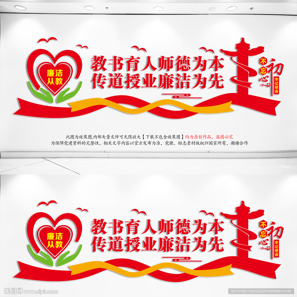 廉洁从教宣传标语