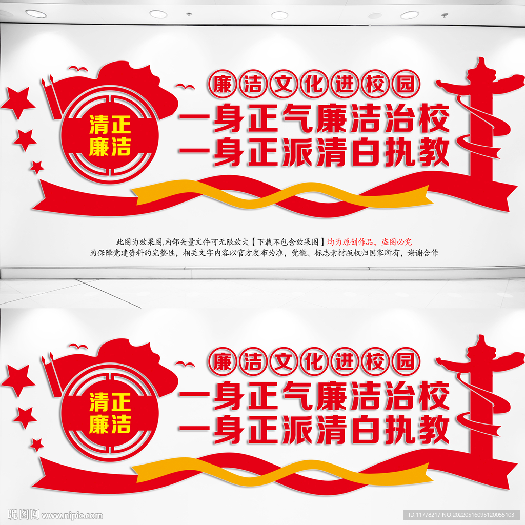 廉洁文化进校园