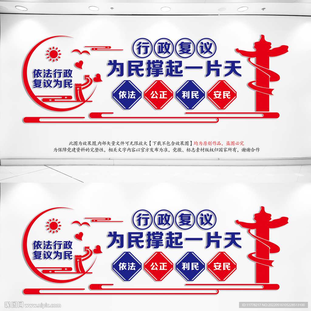 行政复议宣传标语