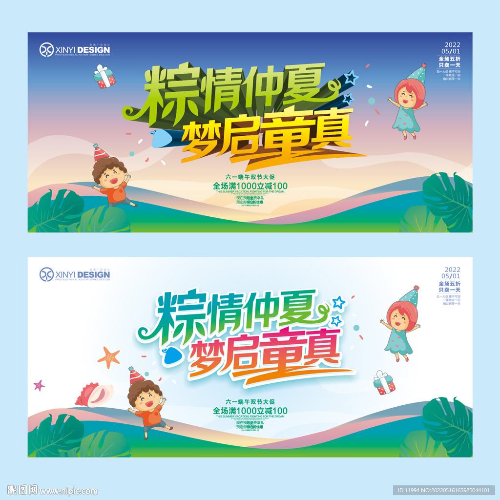 六一端午
