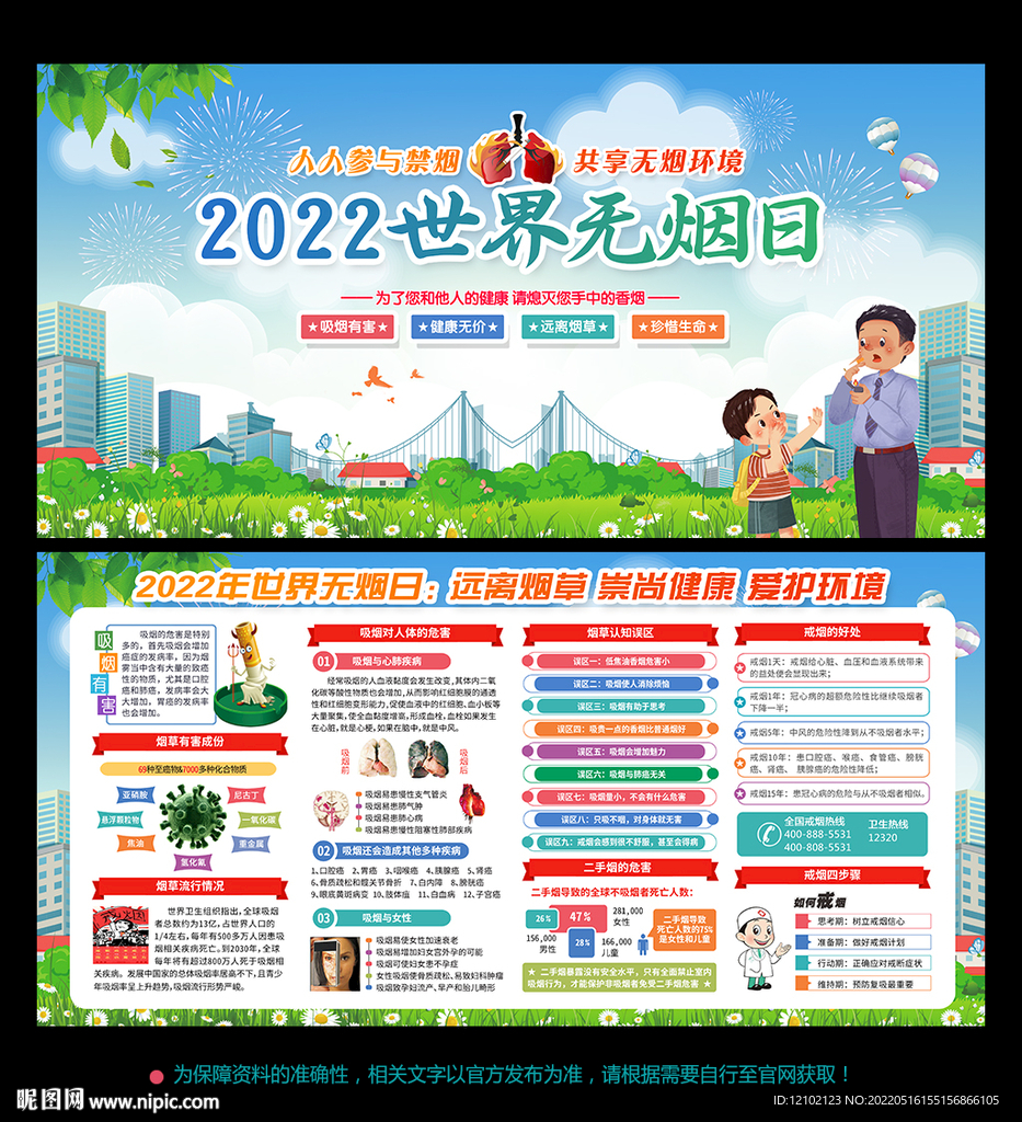 禁烟宣传栏