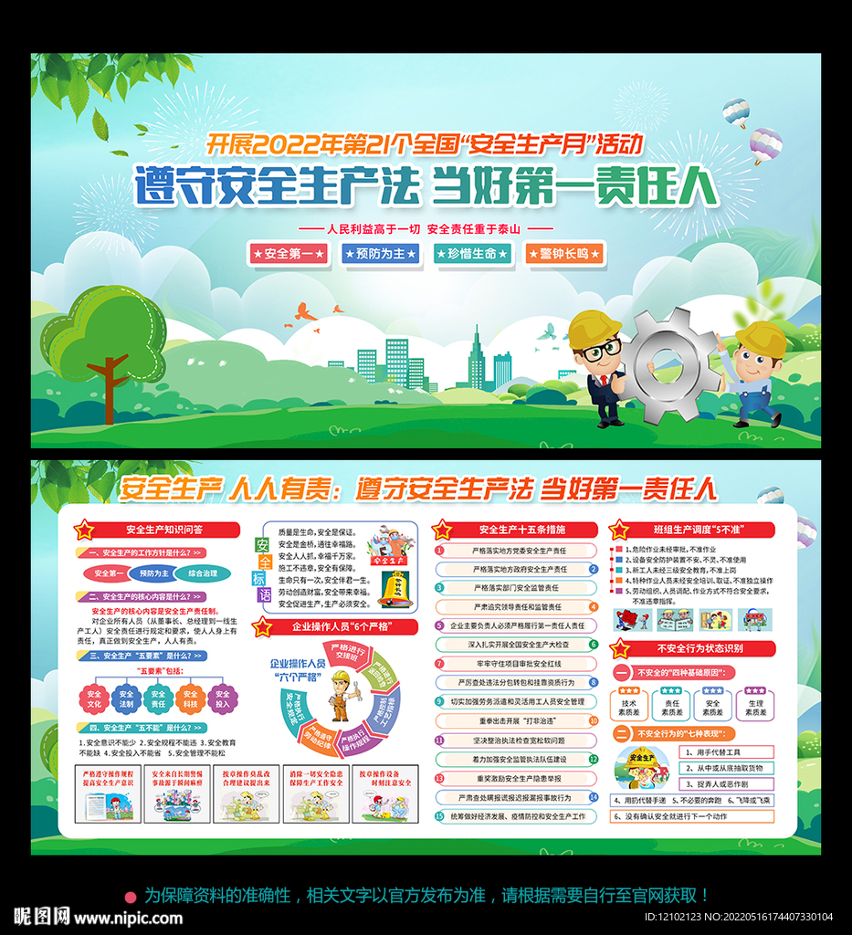 展板安全生产月