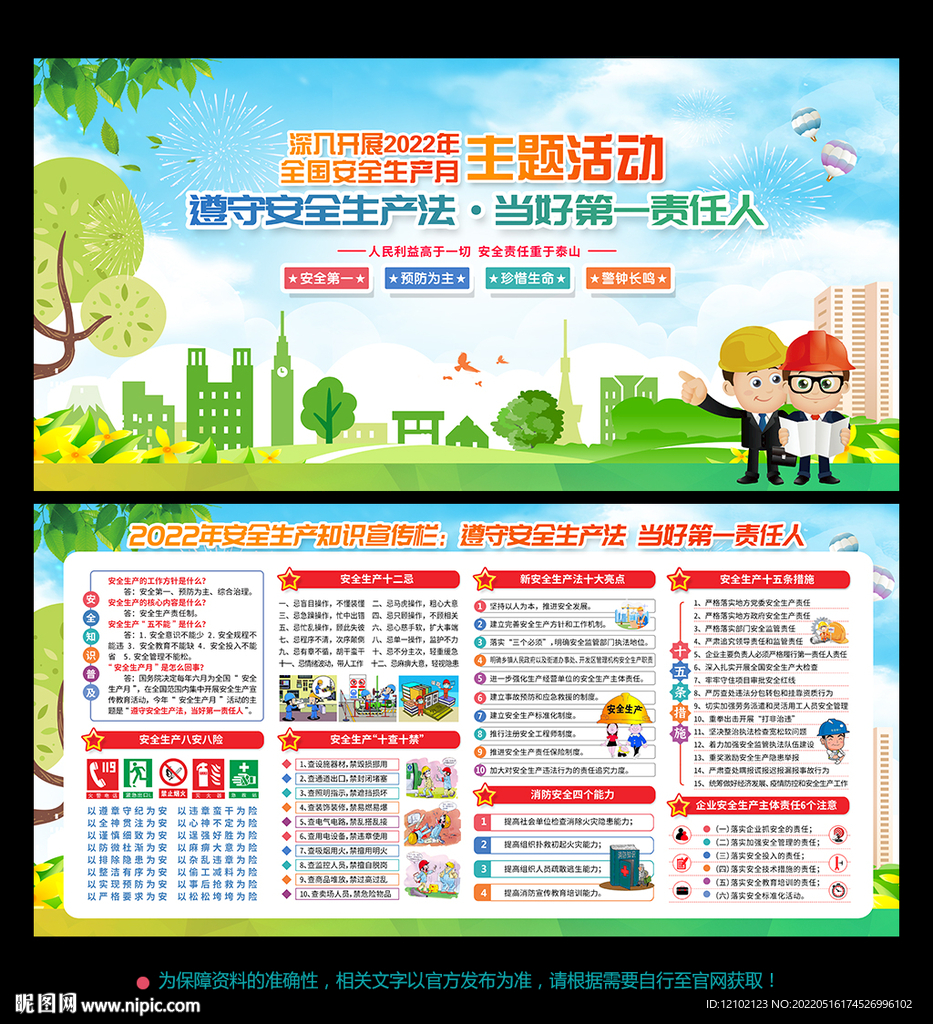 展板安全生产