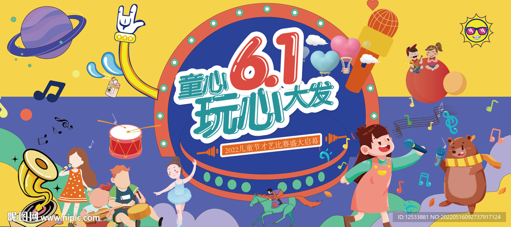  六一儿童节才艺表演