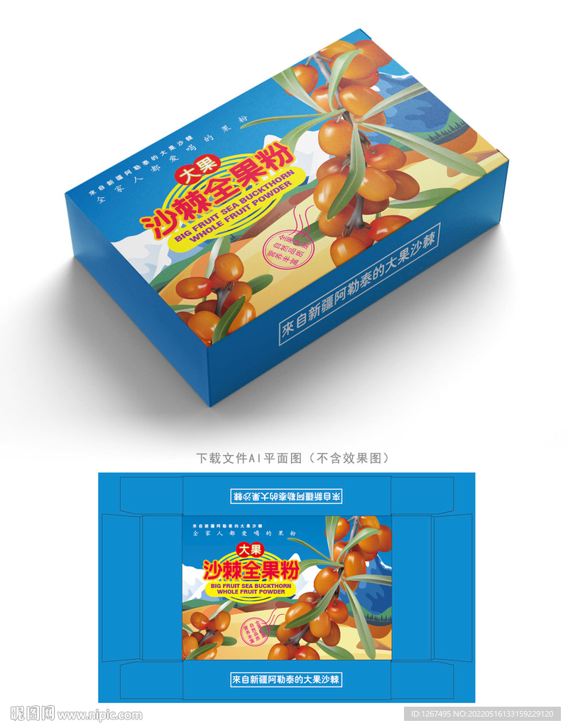 沙棘果粉包装