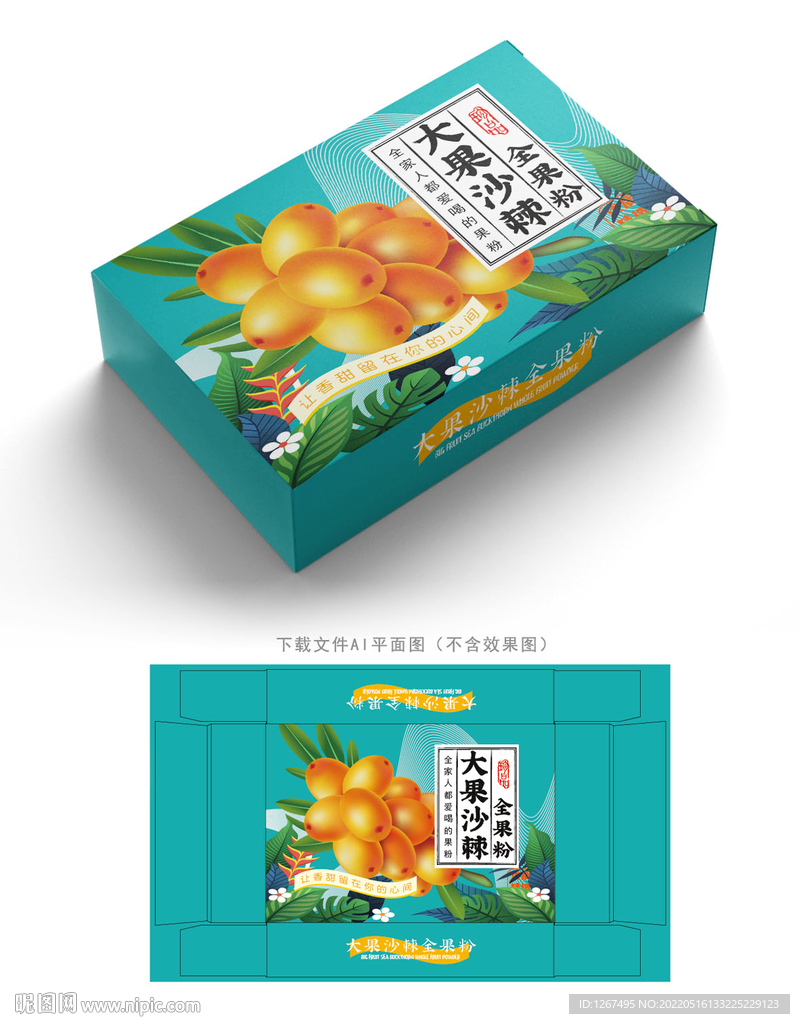 沙棘果粉包装 