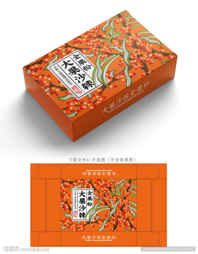 沙棘果粉包装 