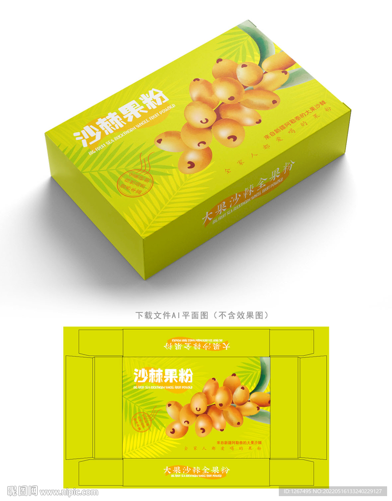 沙棘果粉包装 