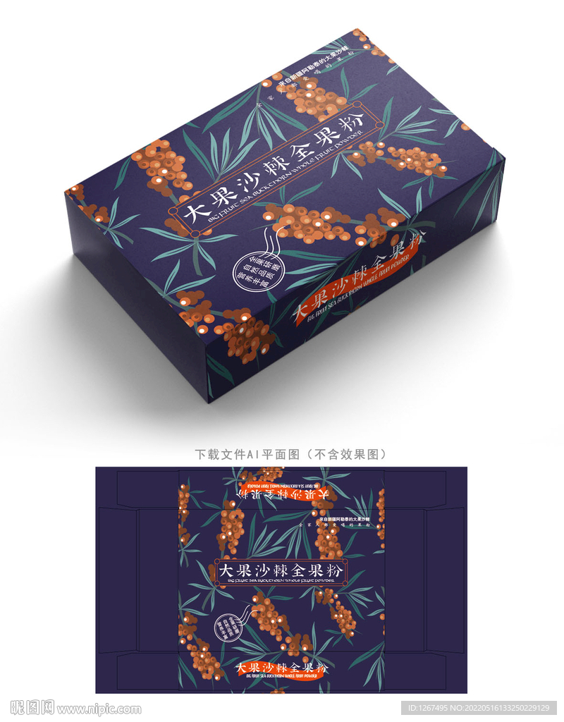 沙棘果粉包装 