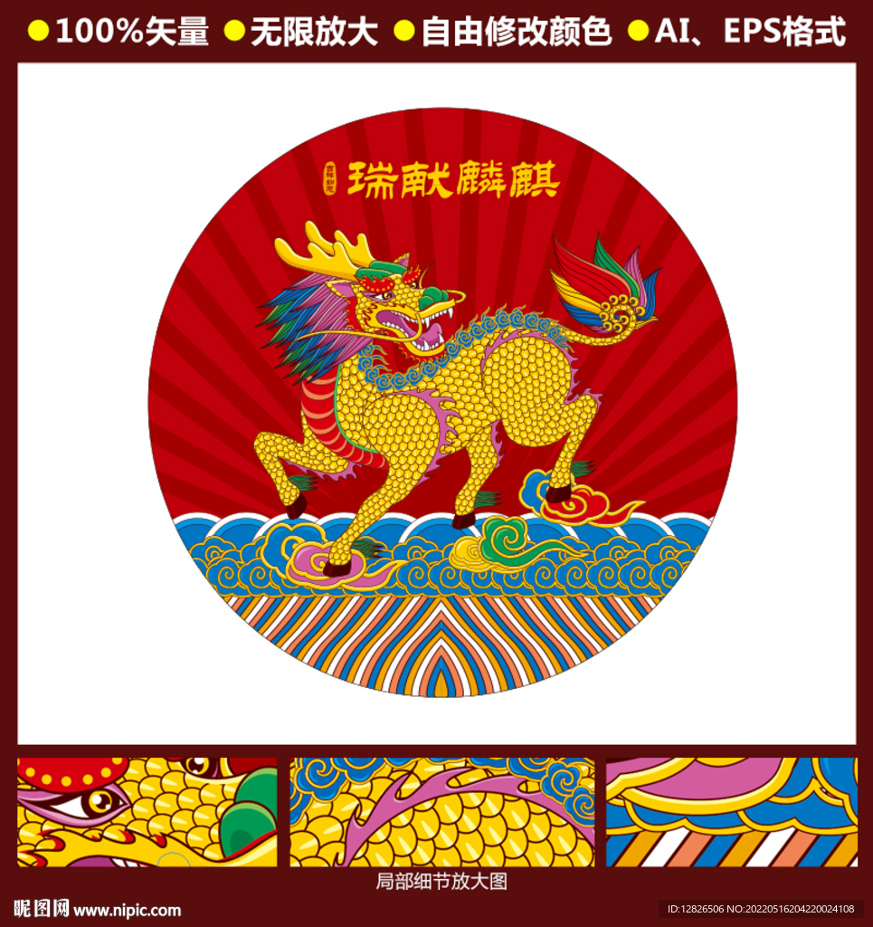 麒麟