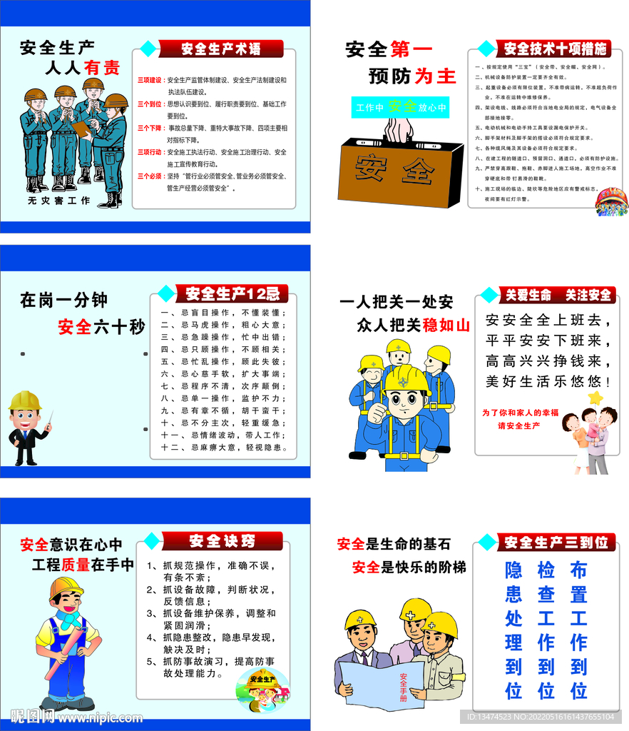 安全漫画广告