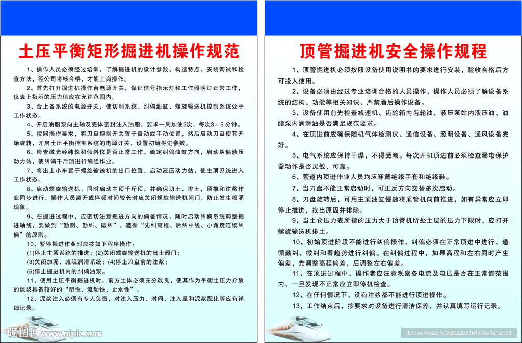 土压平衡矩形掘进机操作