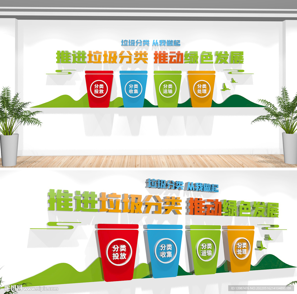 垃圾分类文化墙