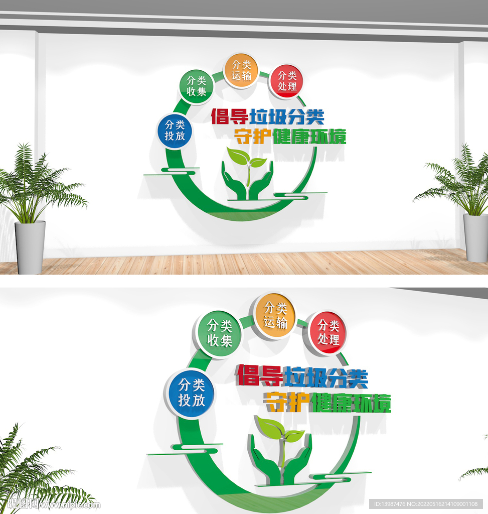 垃圾分类文化墙