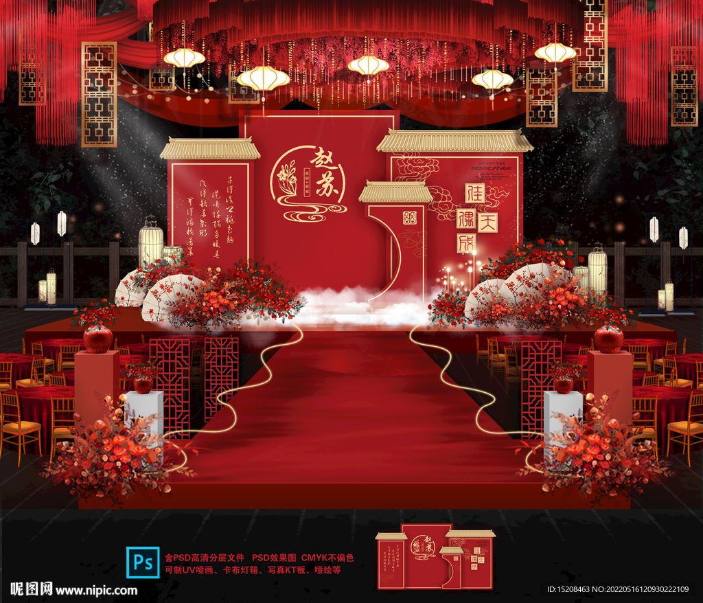 红色中式婚礼