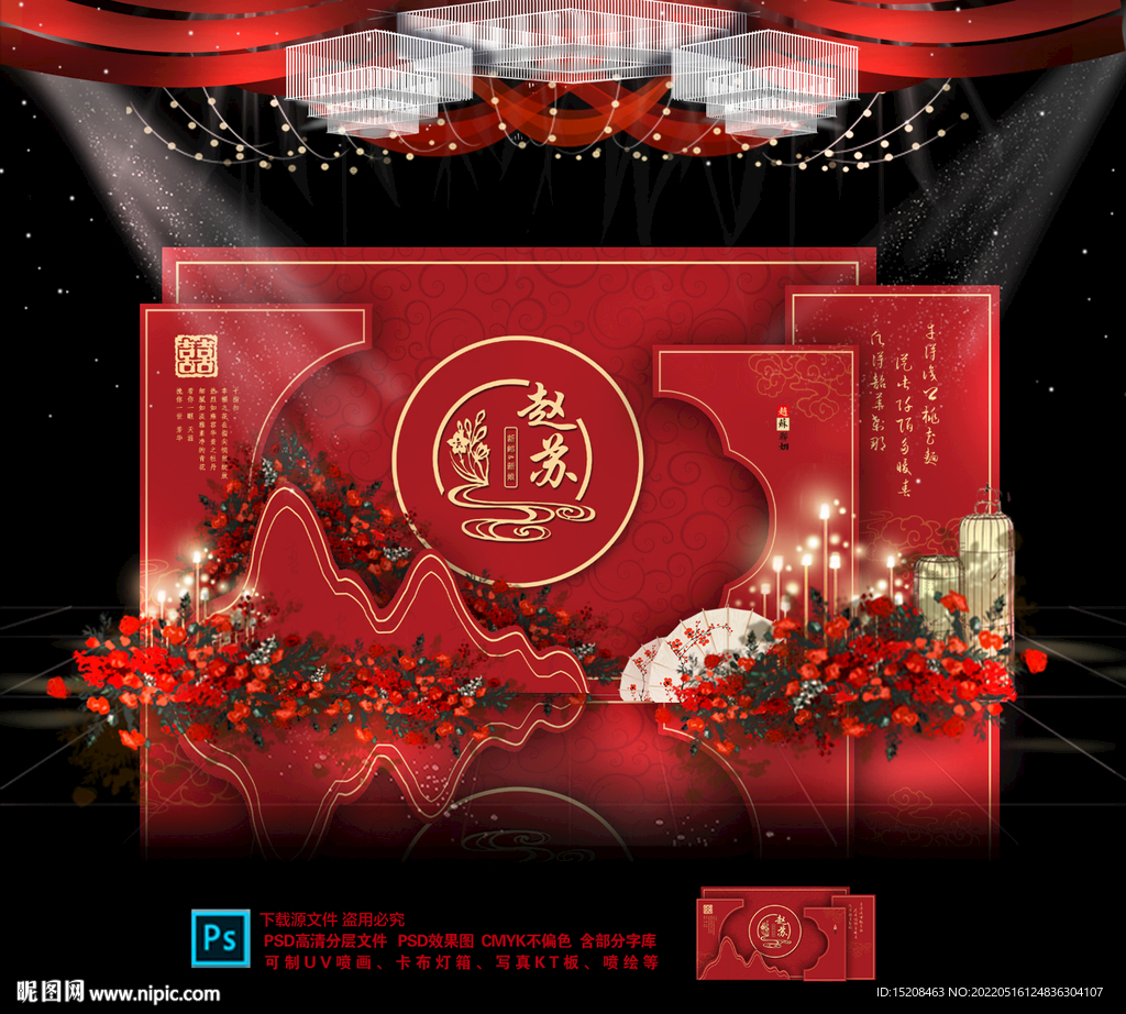 中式婚礼