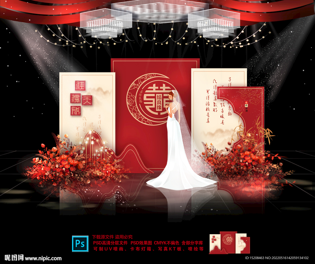 红色中式婚礼