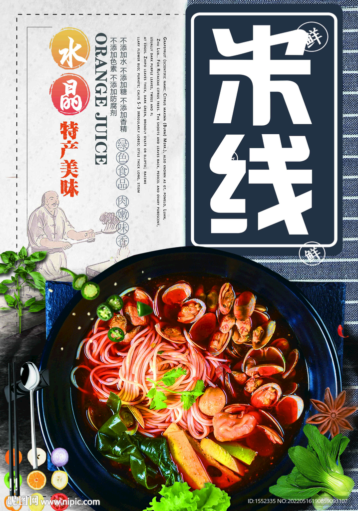 米线