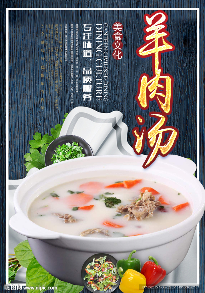羊肉汤