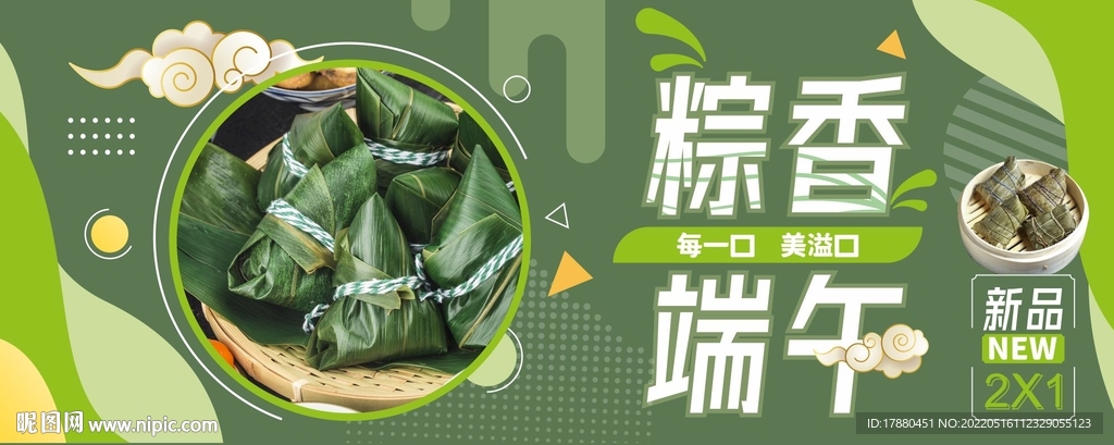 粽香端午节