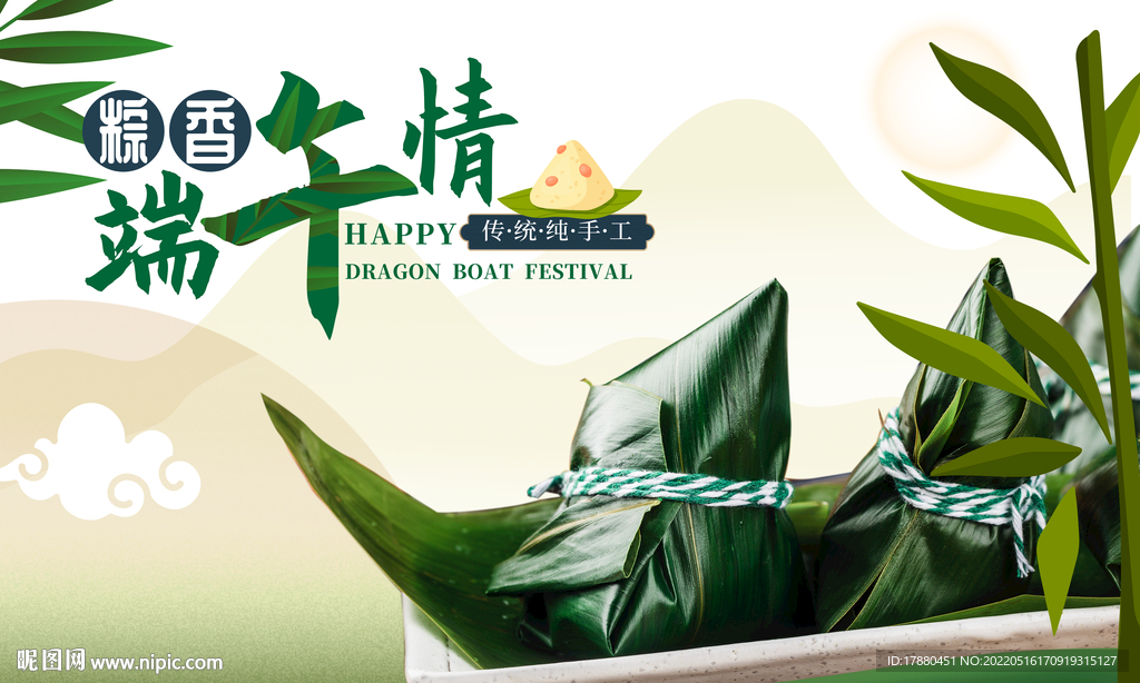 粽香端午节