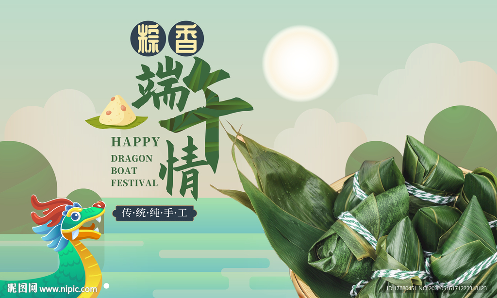 粽香端午节
