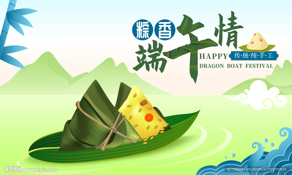 粽香端午节