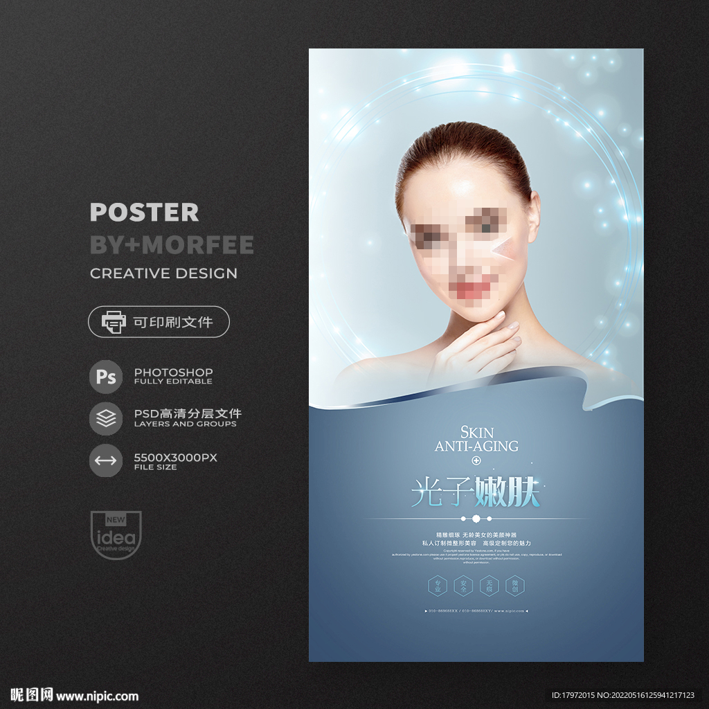 光子嫩肤宣传海报PSD广告设计素材海报模板免费下载-享设计