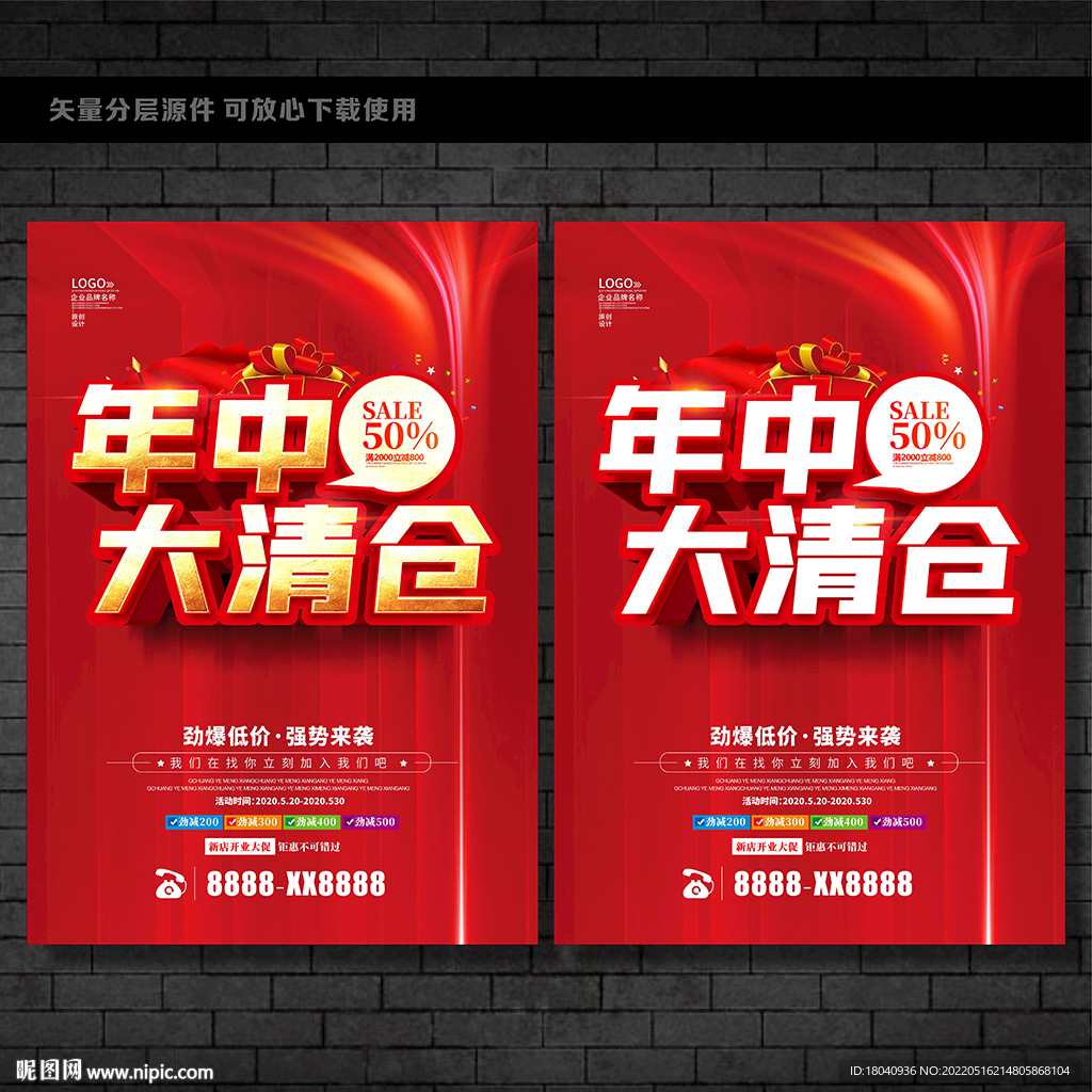 年中大清仓