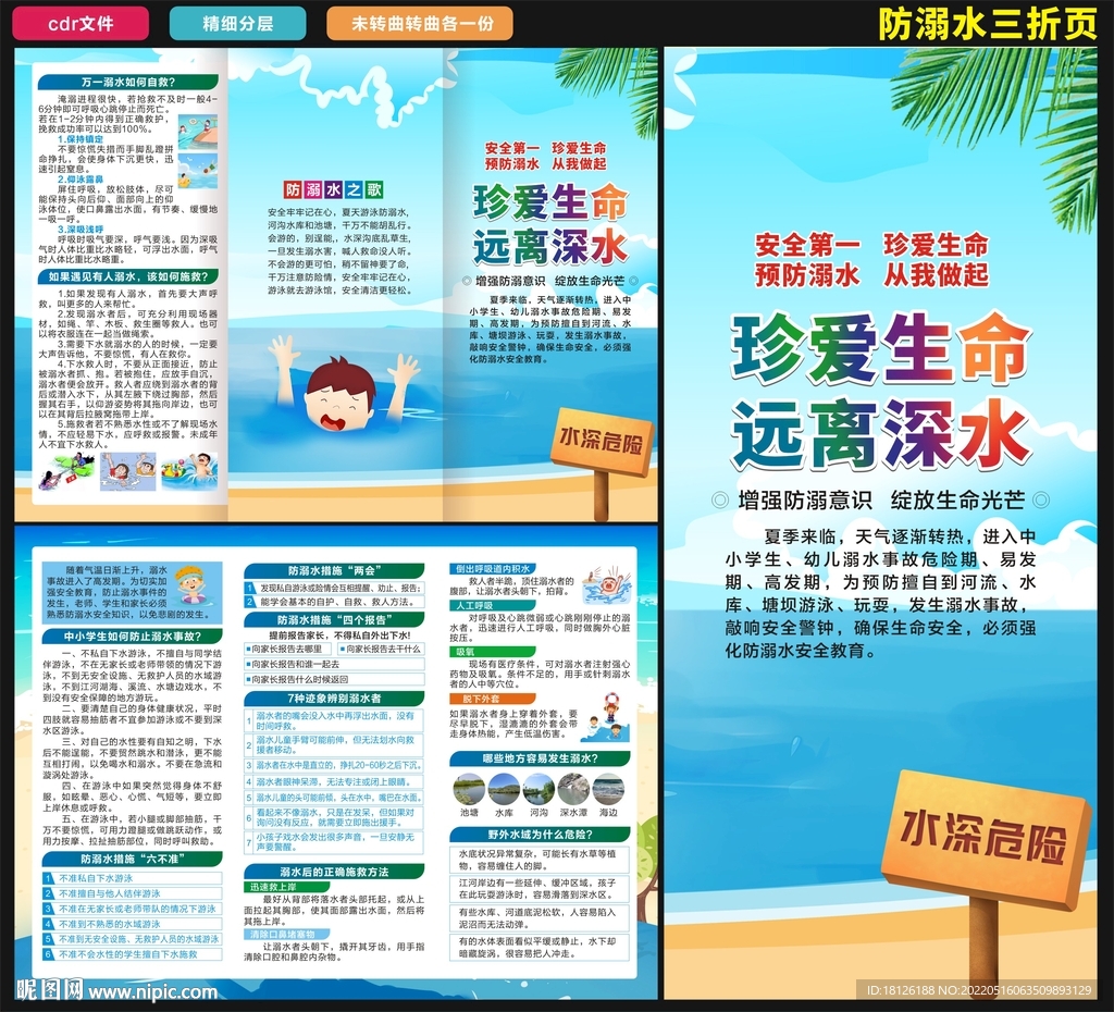 防溺水三折页