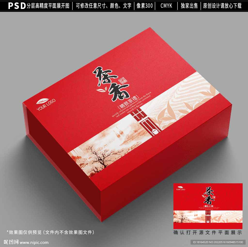 茶叶包装设计