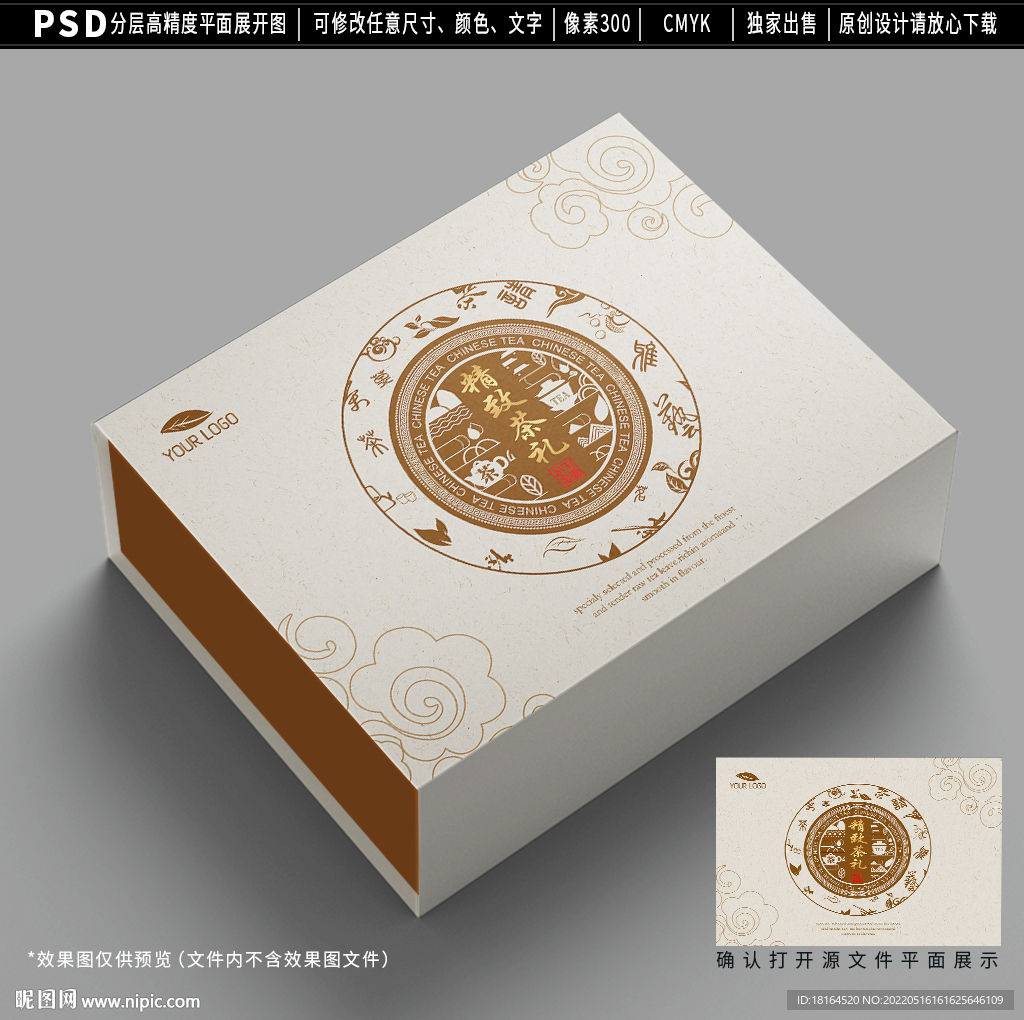 茶叶礼盒