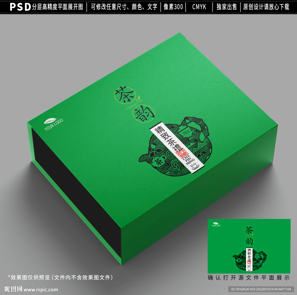 茶叶礼盒