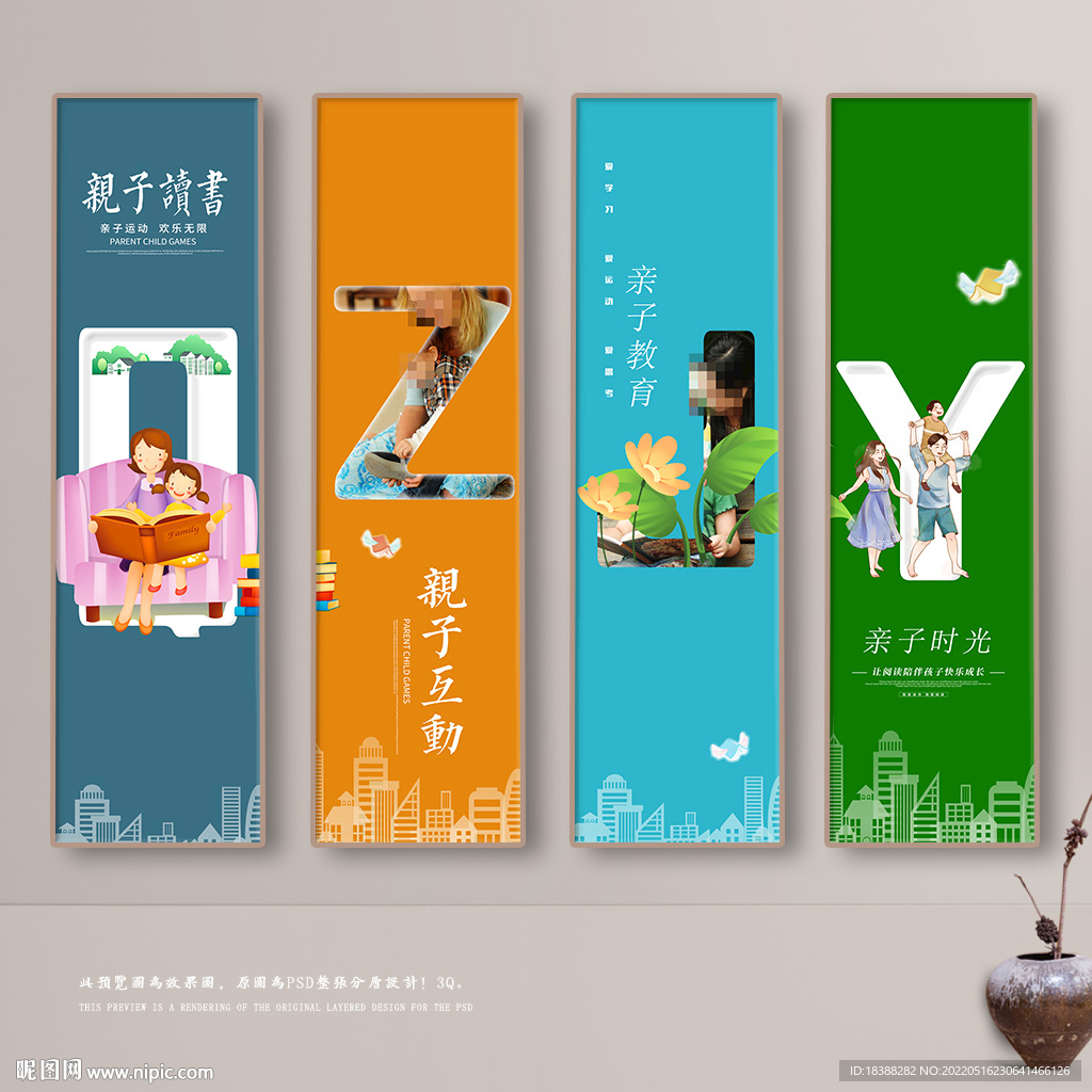 亲子教育