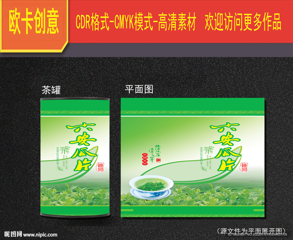 茶叶包装