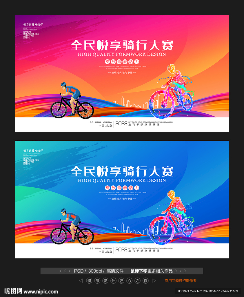 骑行大赛