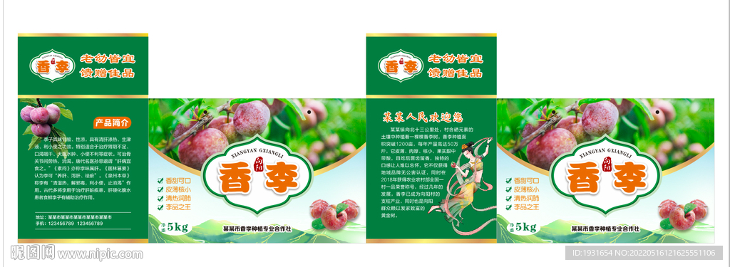 李子包装设计