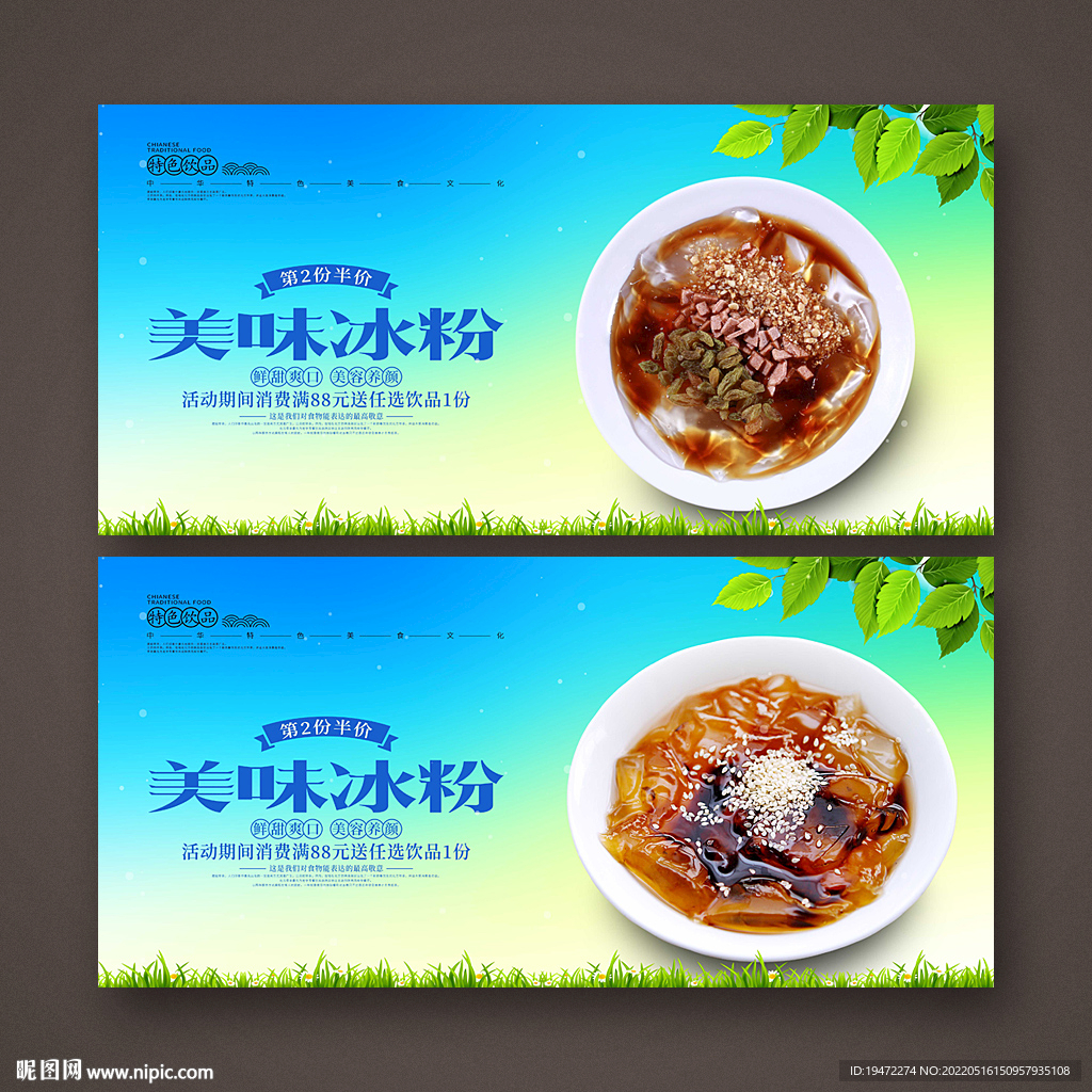冰粉