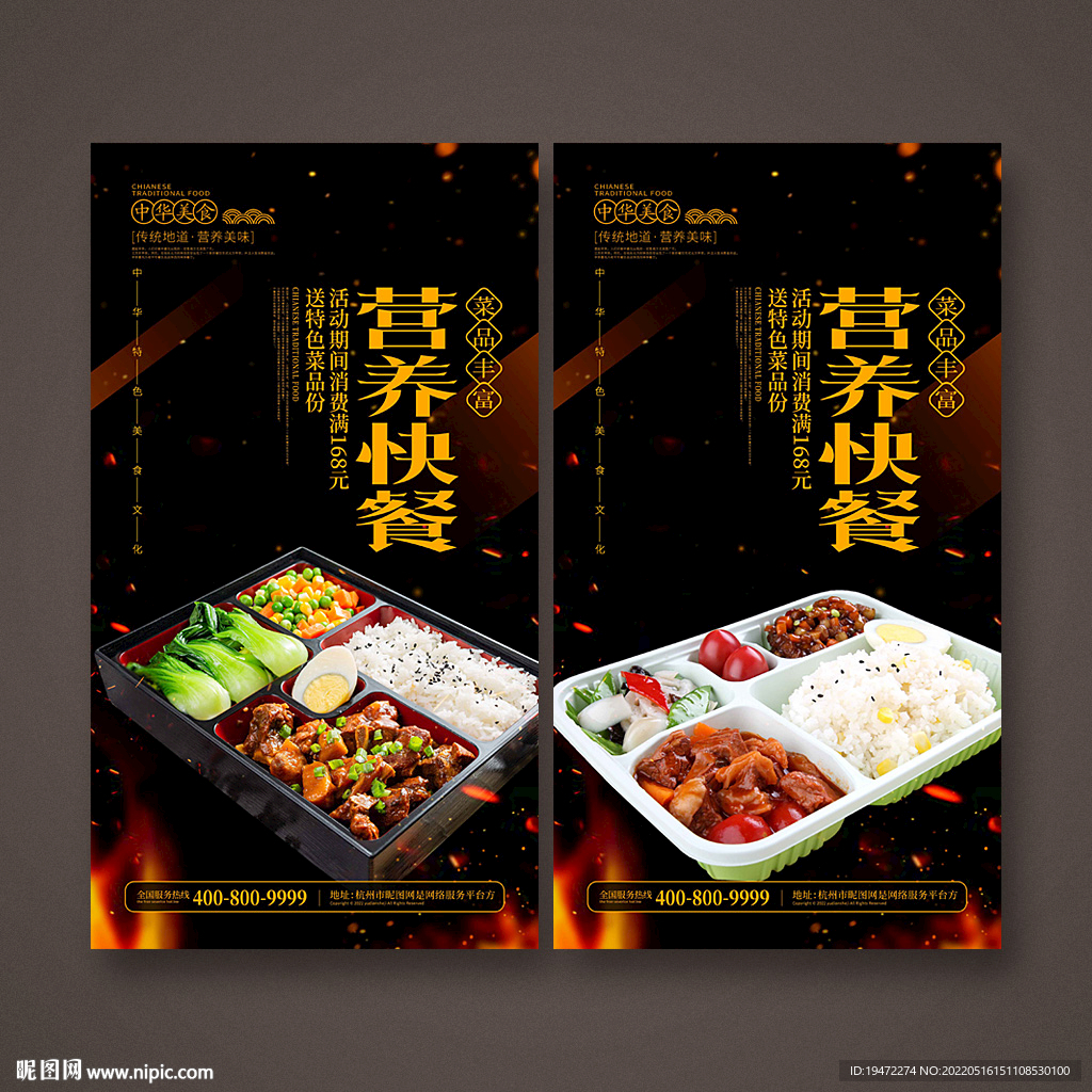 快餐