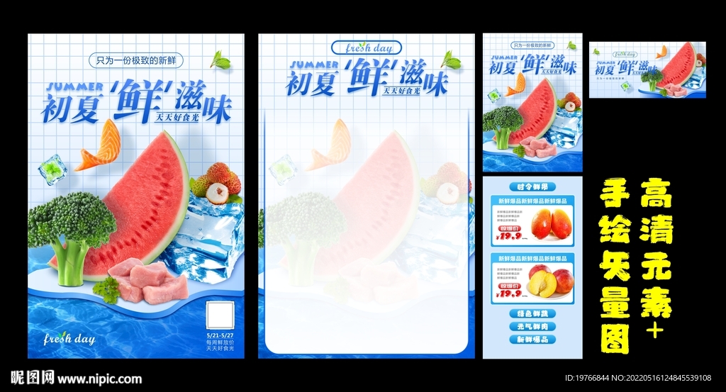 初夏鲜滋味