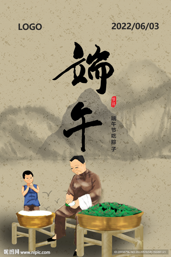 端午节 粽子情