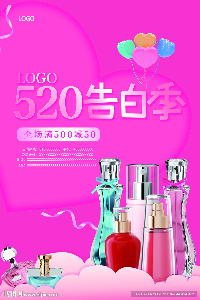 520告白季