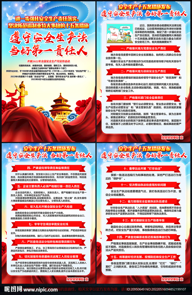安全生产十五条措施
