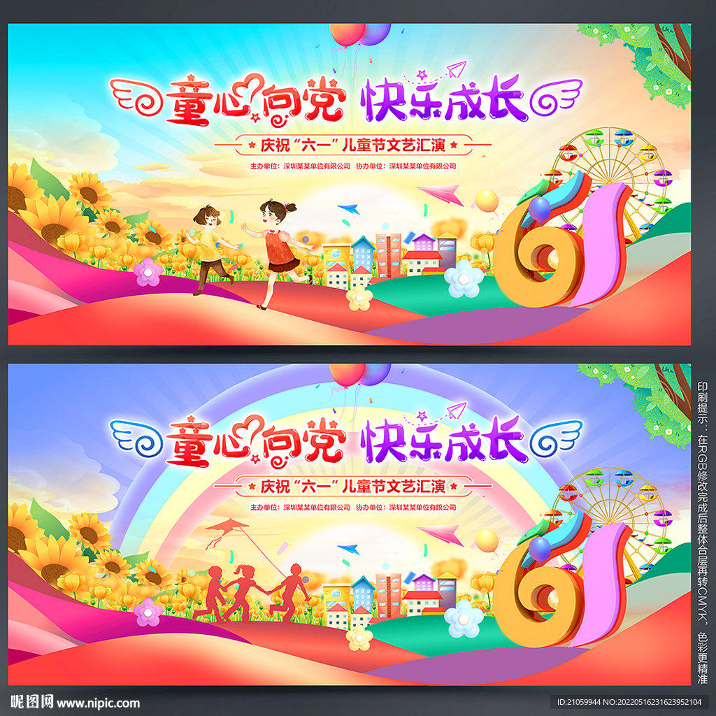 儿童节