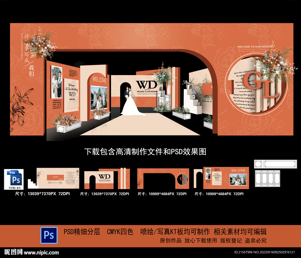 橙色婚礼