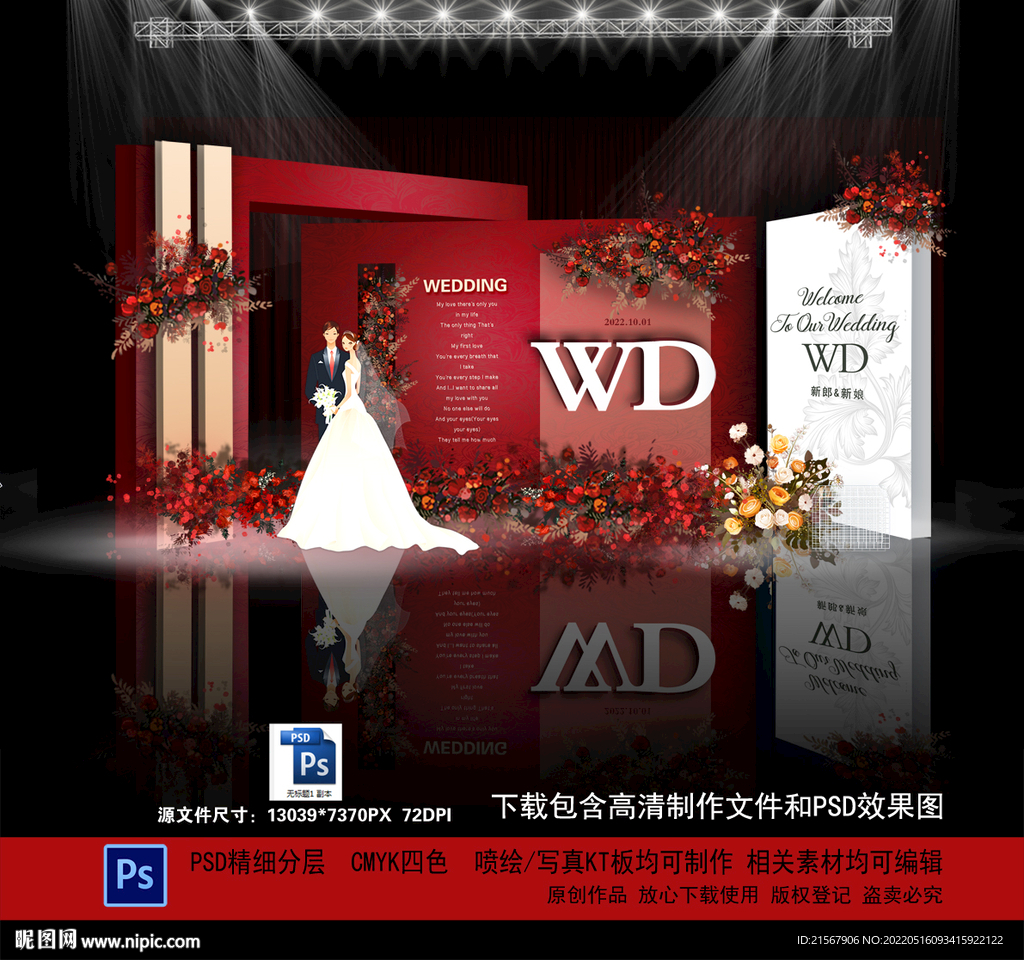 红色婚礼
