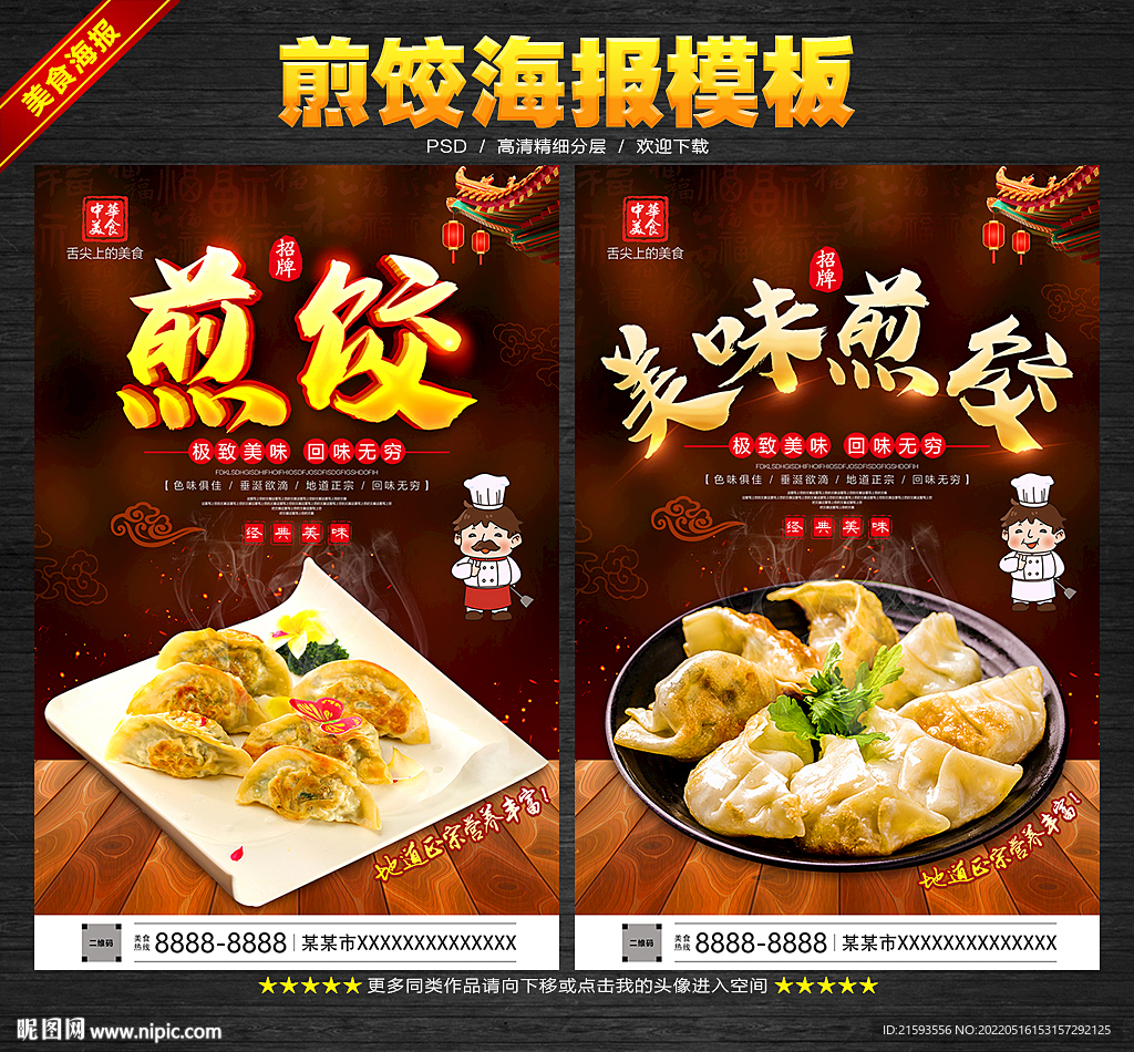 煎饺