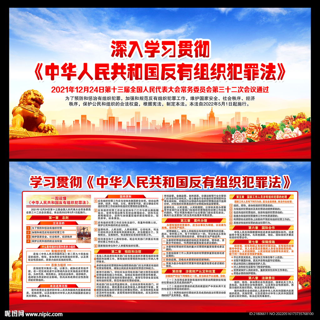 反有组织犯罪法展板