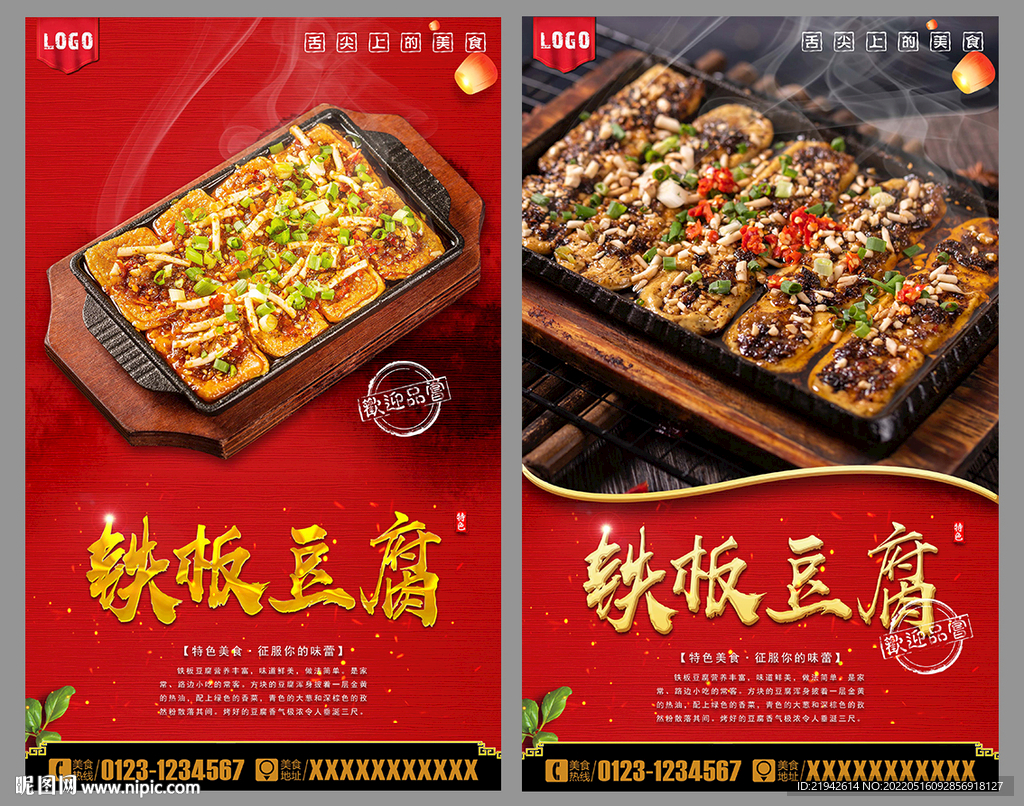 铁板豆腐