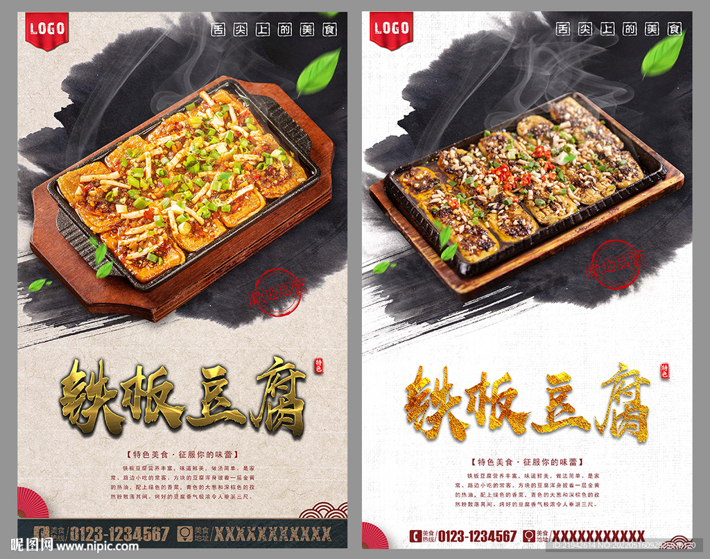 铁板豆腐